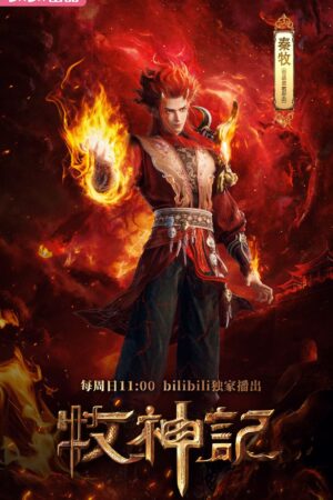 Mục Thần Ký
