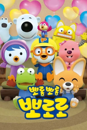 Pororo the Little Penguin Season 8 (2023)