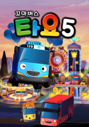 Tayo The Little Bus (Season 5) (2018)